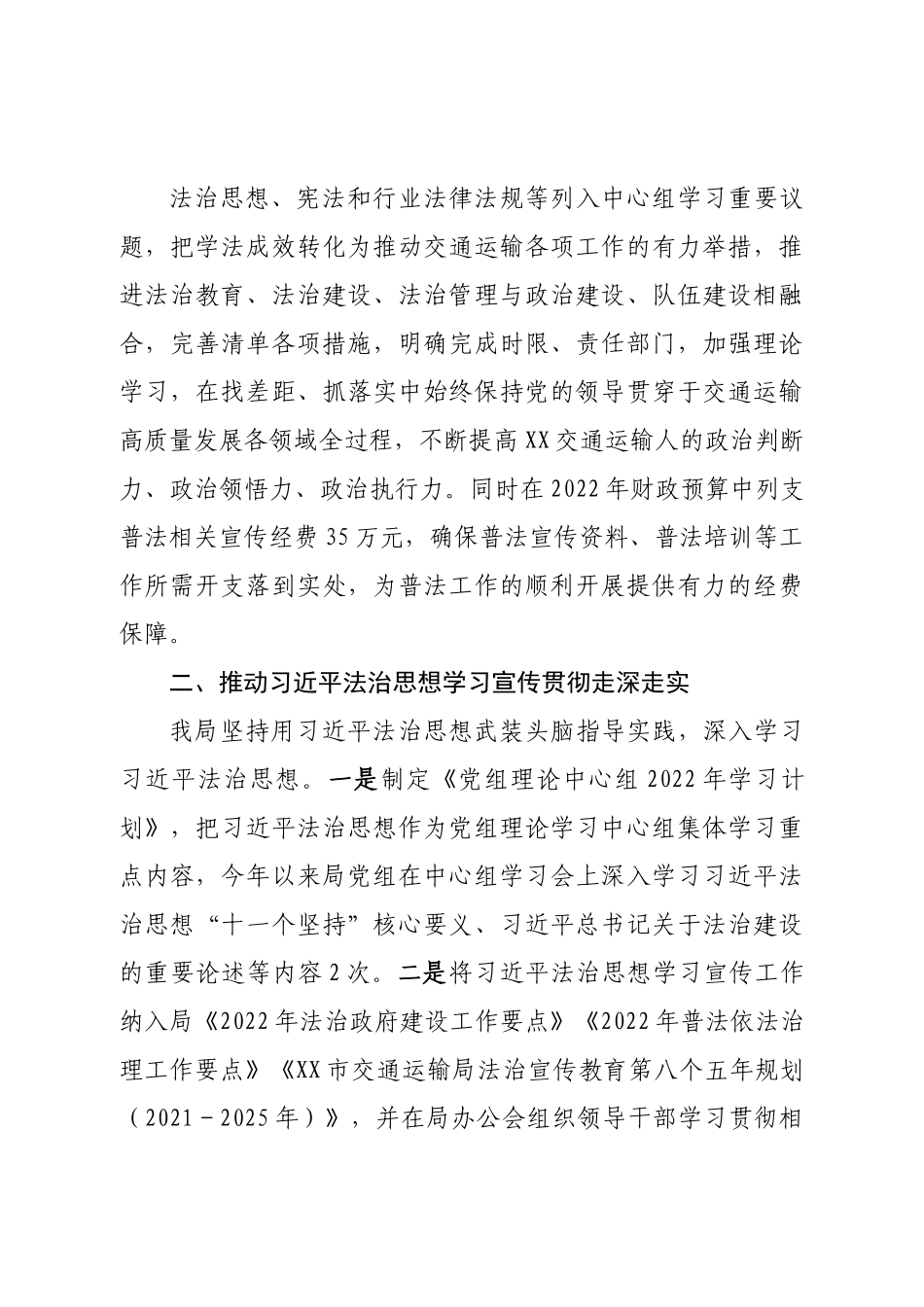 局2022年普法责任落实情况的总结.doc_第2页