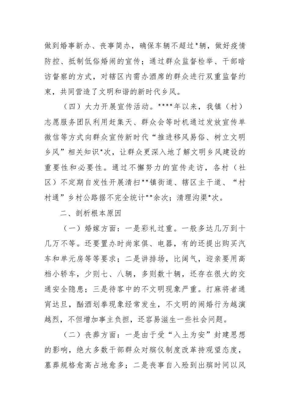 推进移风易俗树立文明乡风工作总结汇报材料.docx_第3页