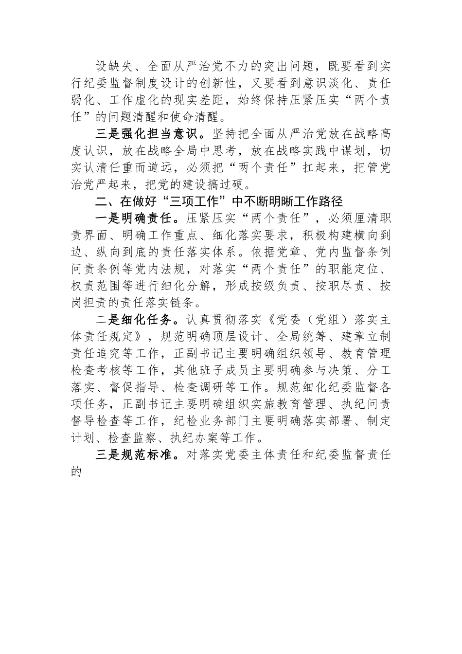 在落实两个责任业务培训班上的交流发言材料.docx_第2页