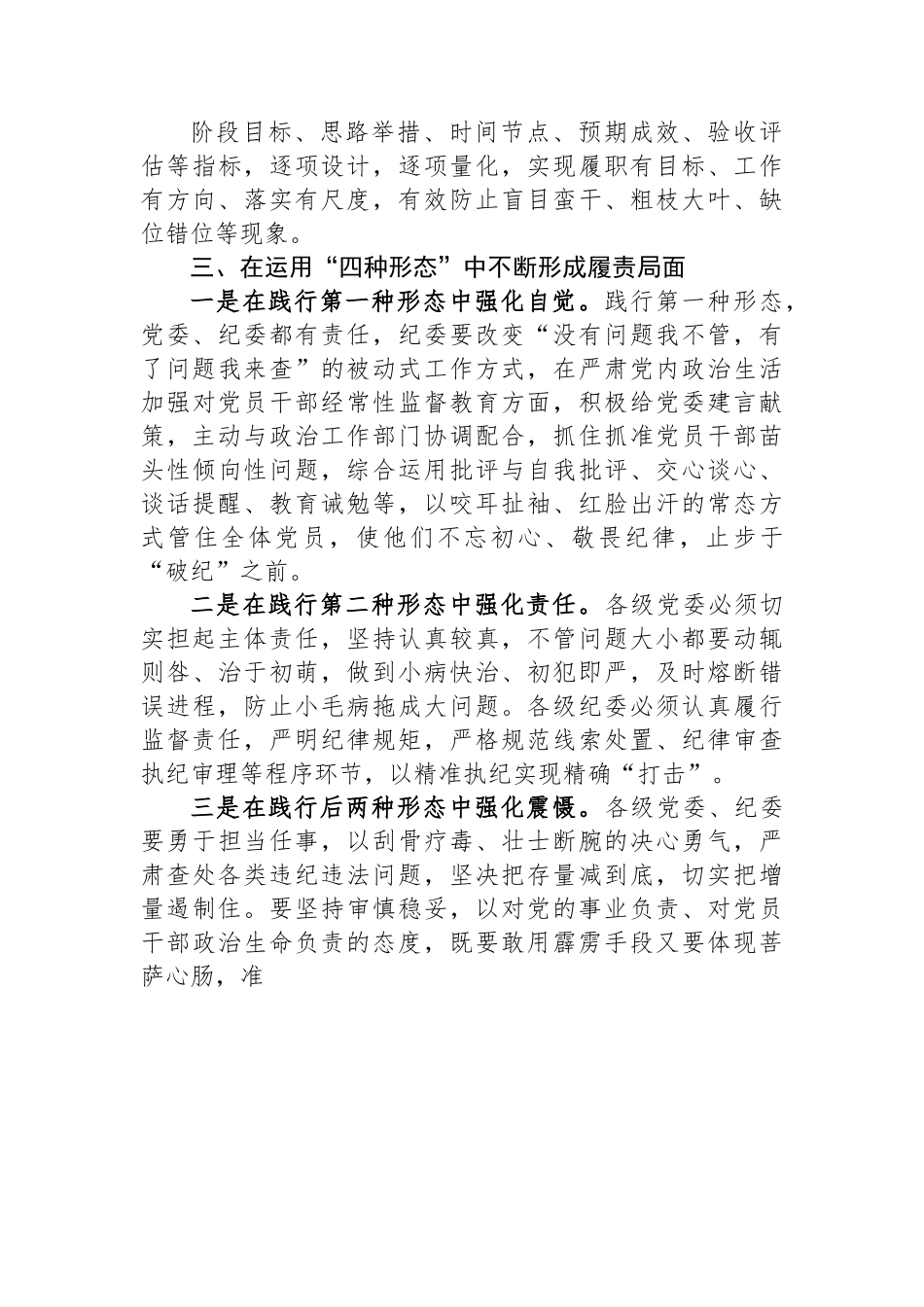 在落实两个责任业务培训班上的交流发言材料.docx_第3页