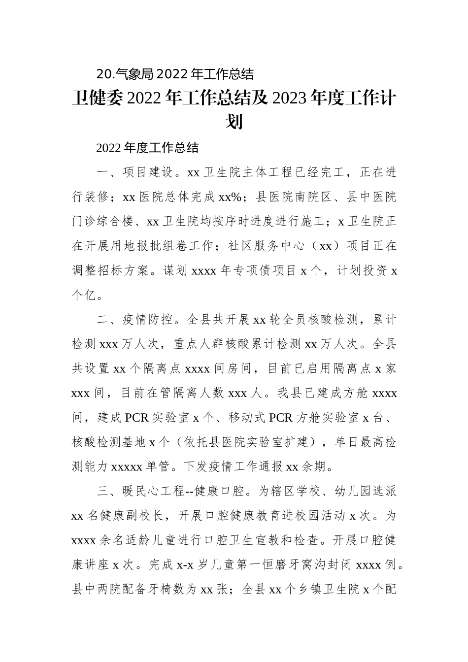 各级局机关2022年工作总结及2023年度工作计划汇编（20篇）.docx_第3页