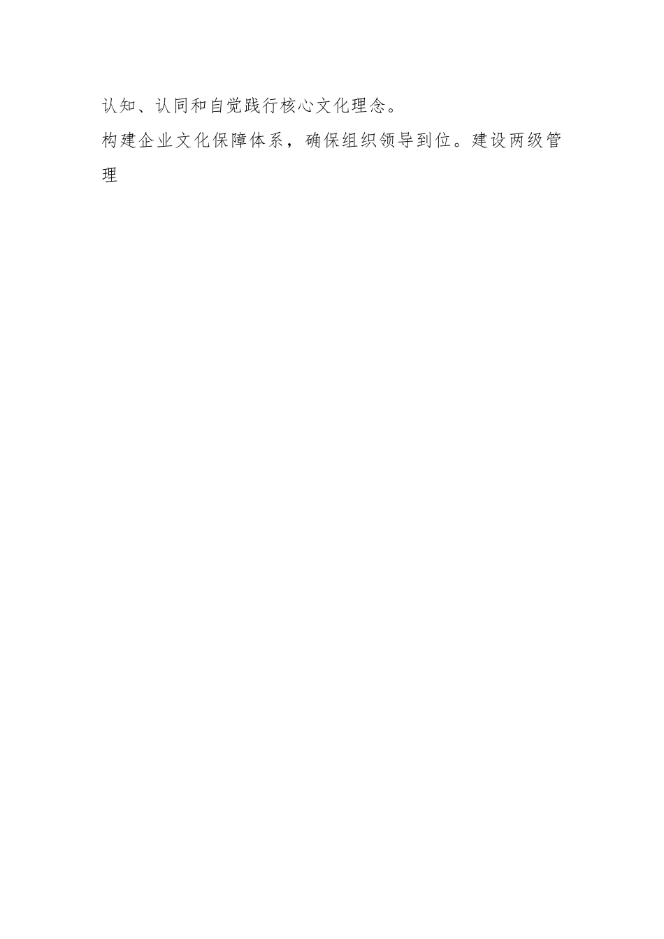 某国企凝练核心文化推动现代化发展工作汇报.docx_第2页