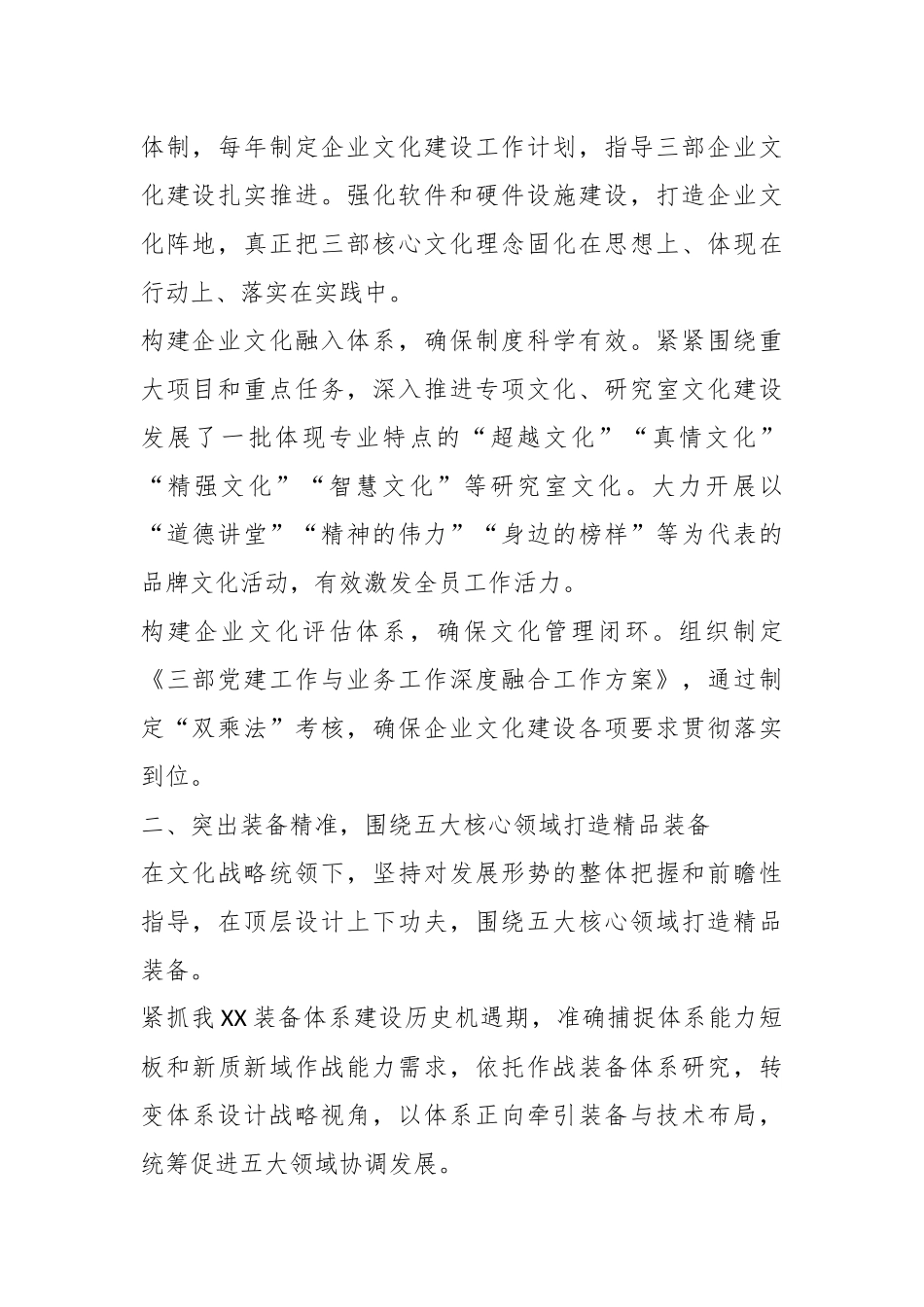 某国企凝练核心文化推动现代化发展工作汇报.docx_第3页