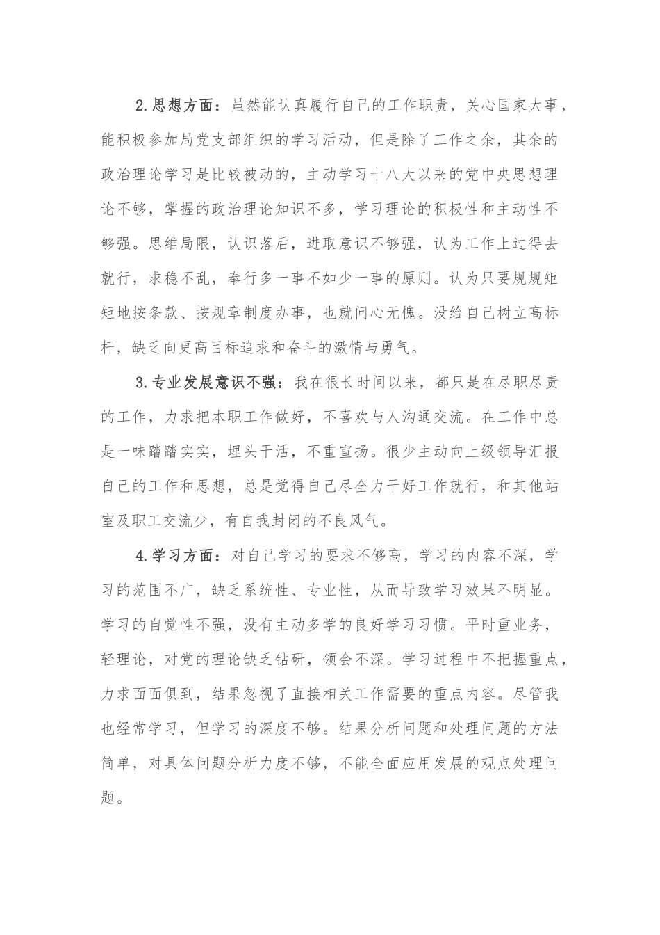 水利防汛抗旱系统干部向巡察组的个人自查报告.docx_第2页