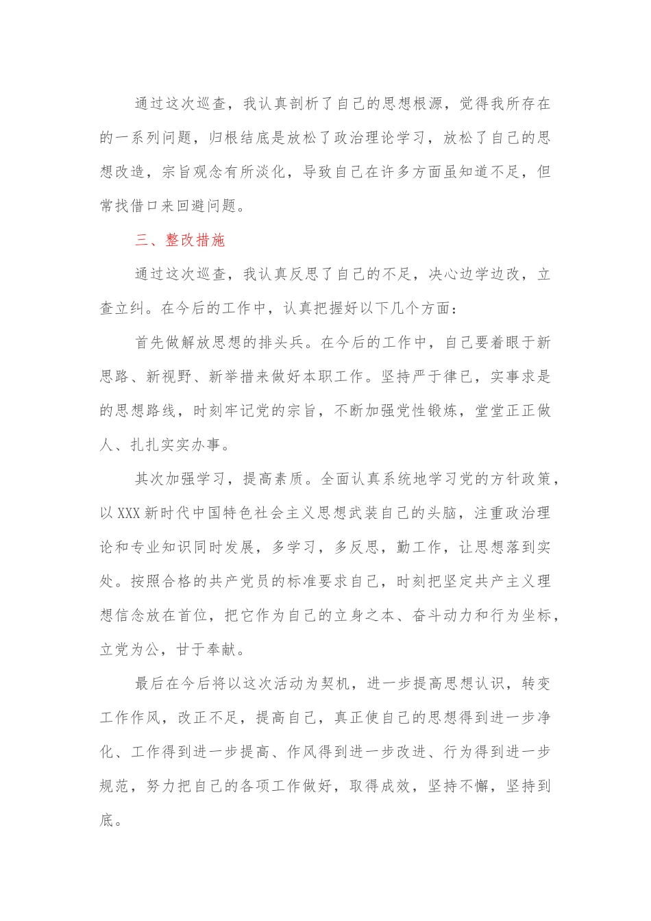 水利防汛抗旱系统干部向巡察组的个人自查报告.docx_第3页