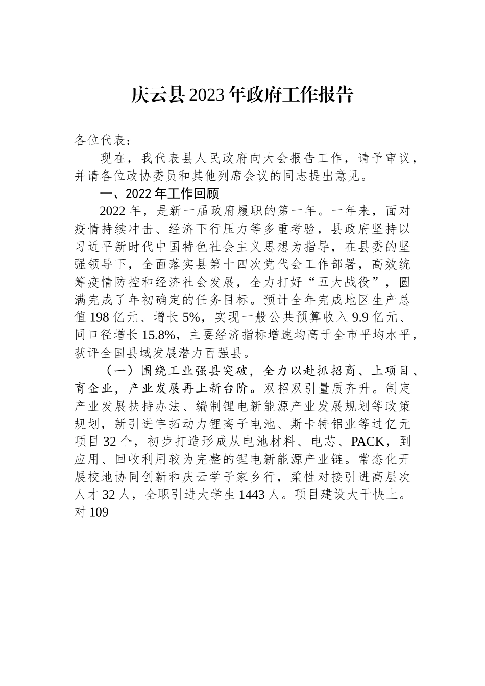 庆云县2023年政府工作报告.docx_第1页