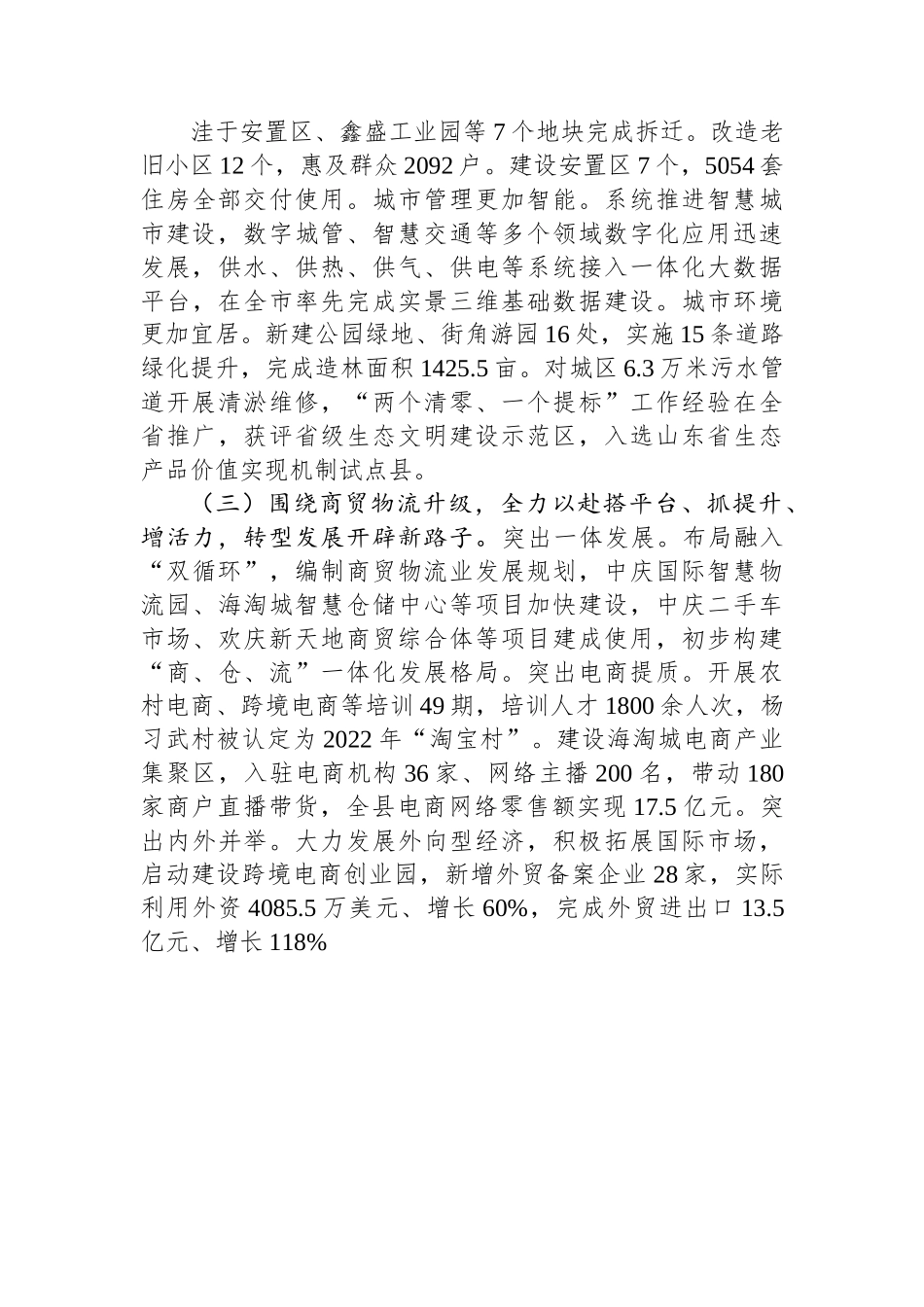 庆云县2023年政府工作报告.docx_第3页