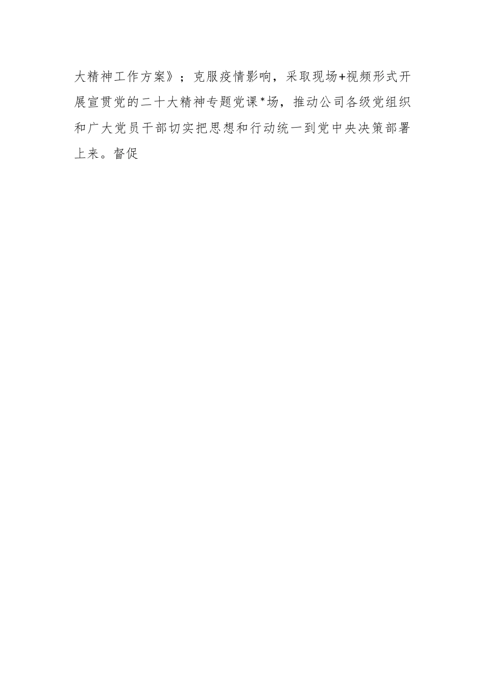 在公司2023年党风廉政建设和反腐败工作大会的报告.docx_第2页