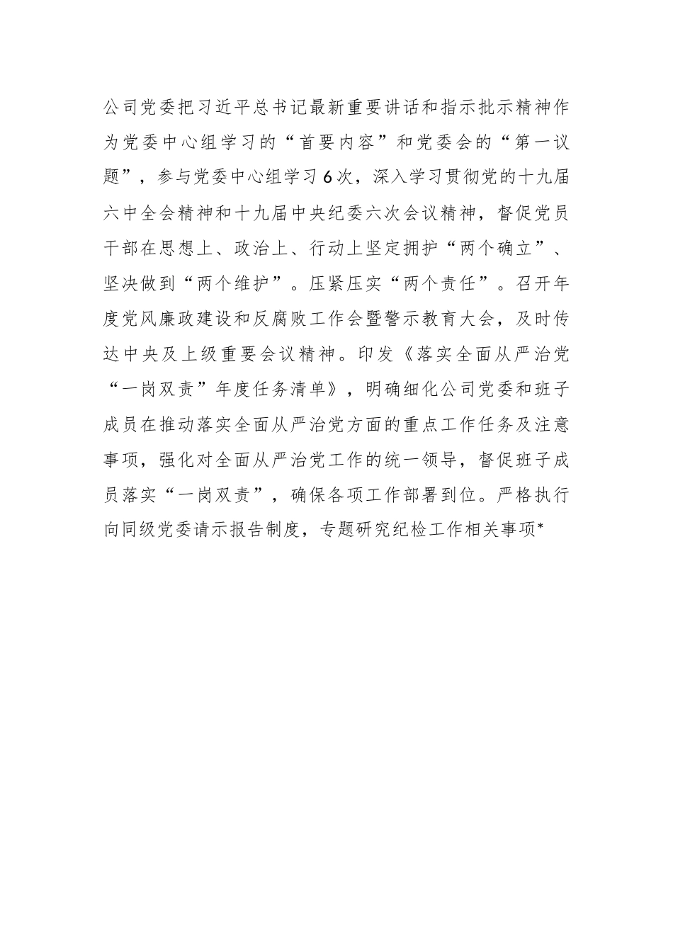 在公司2023年党风廉政建设和反腐败工作大会的报告.docx_第3页