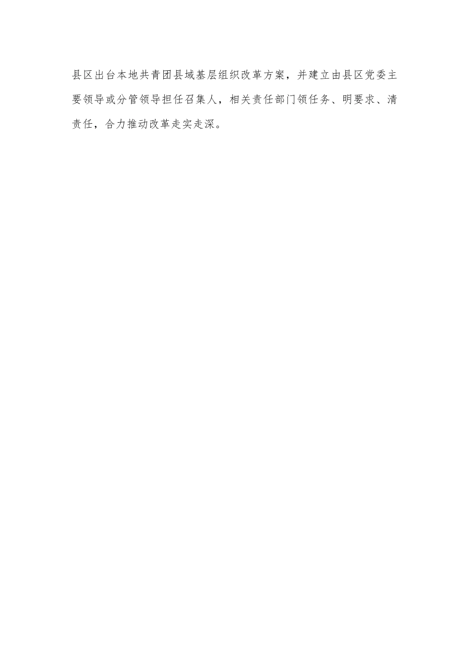 团市委党建带团建工作情况汇报.docx_第2页