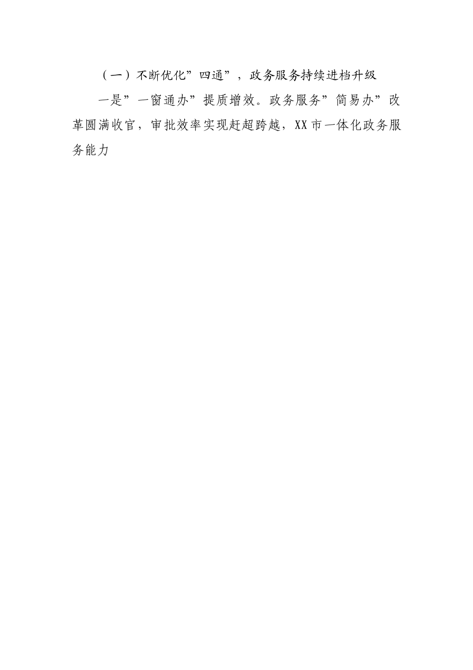 在2022年政务服务工作会议上的讲话.docx_第2页