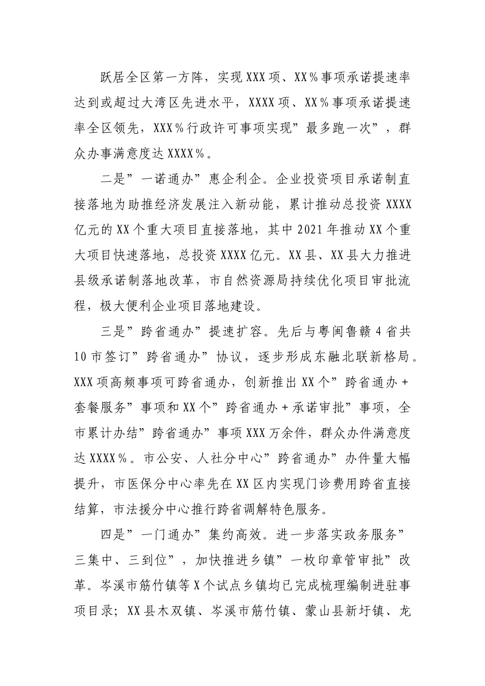 在2022年政务服务工作会议上的讲话.docx_第3页