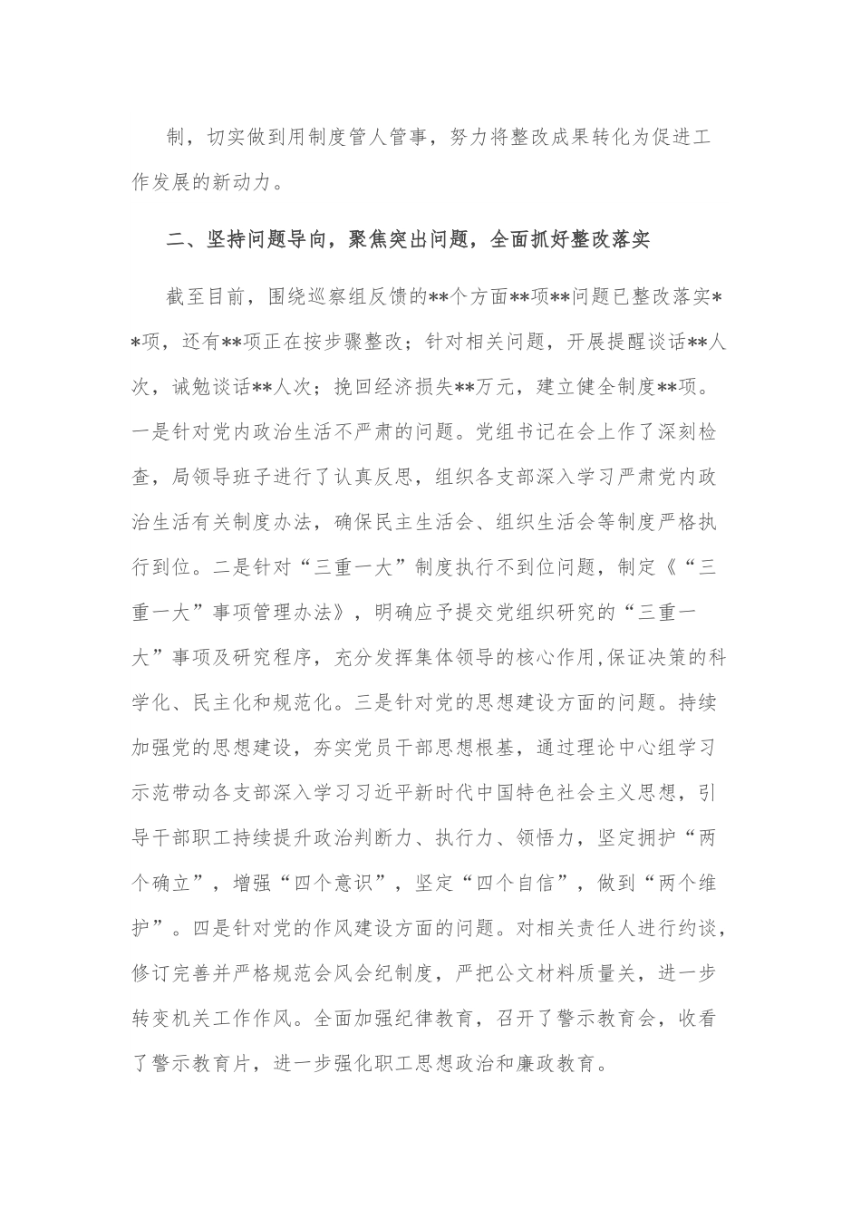 某局关于市委巡察反馈问题整改情况的报告.docx_第3页