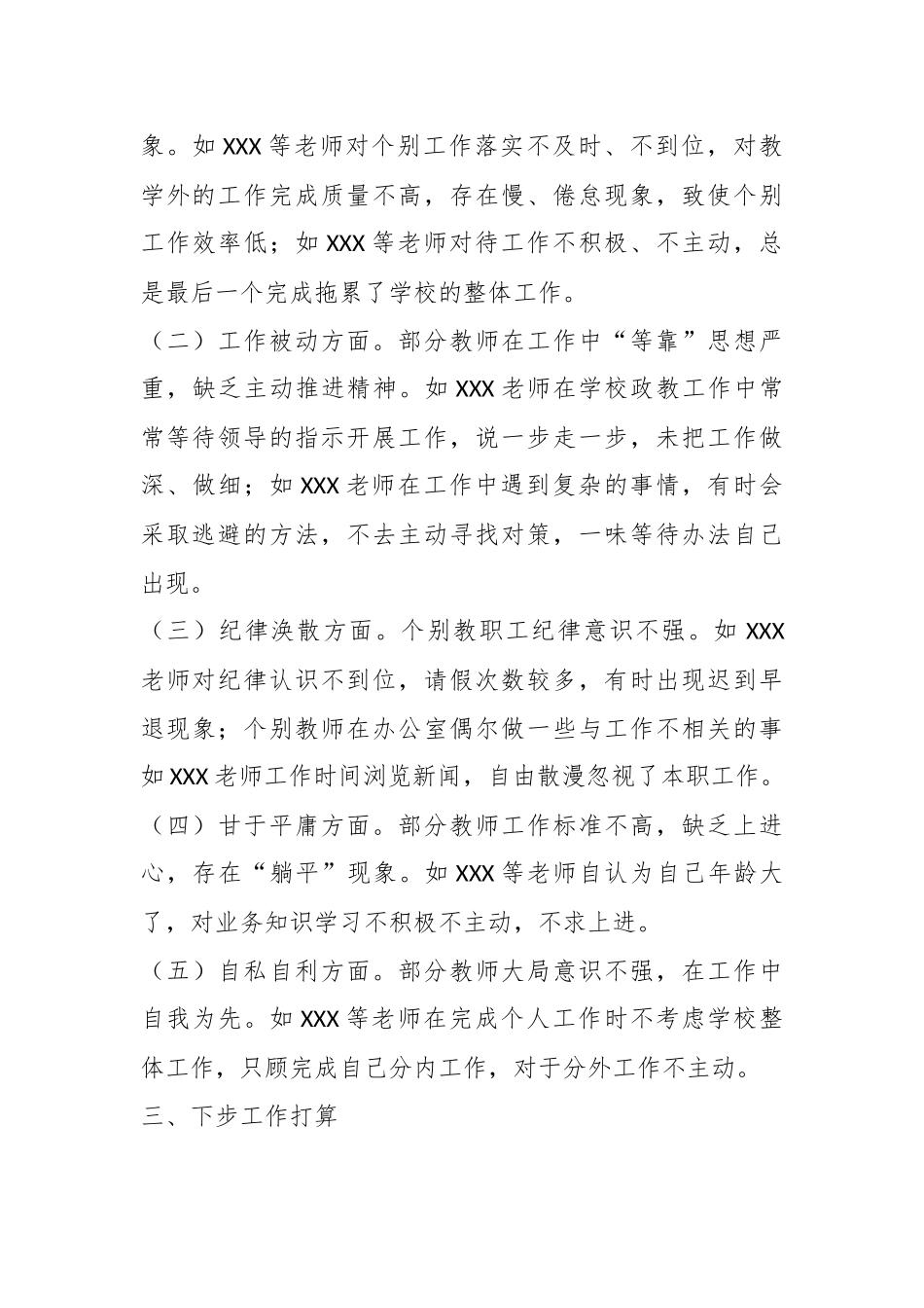 某学校新风行动落实情况报告.docx_第3页