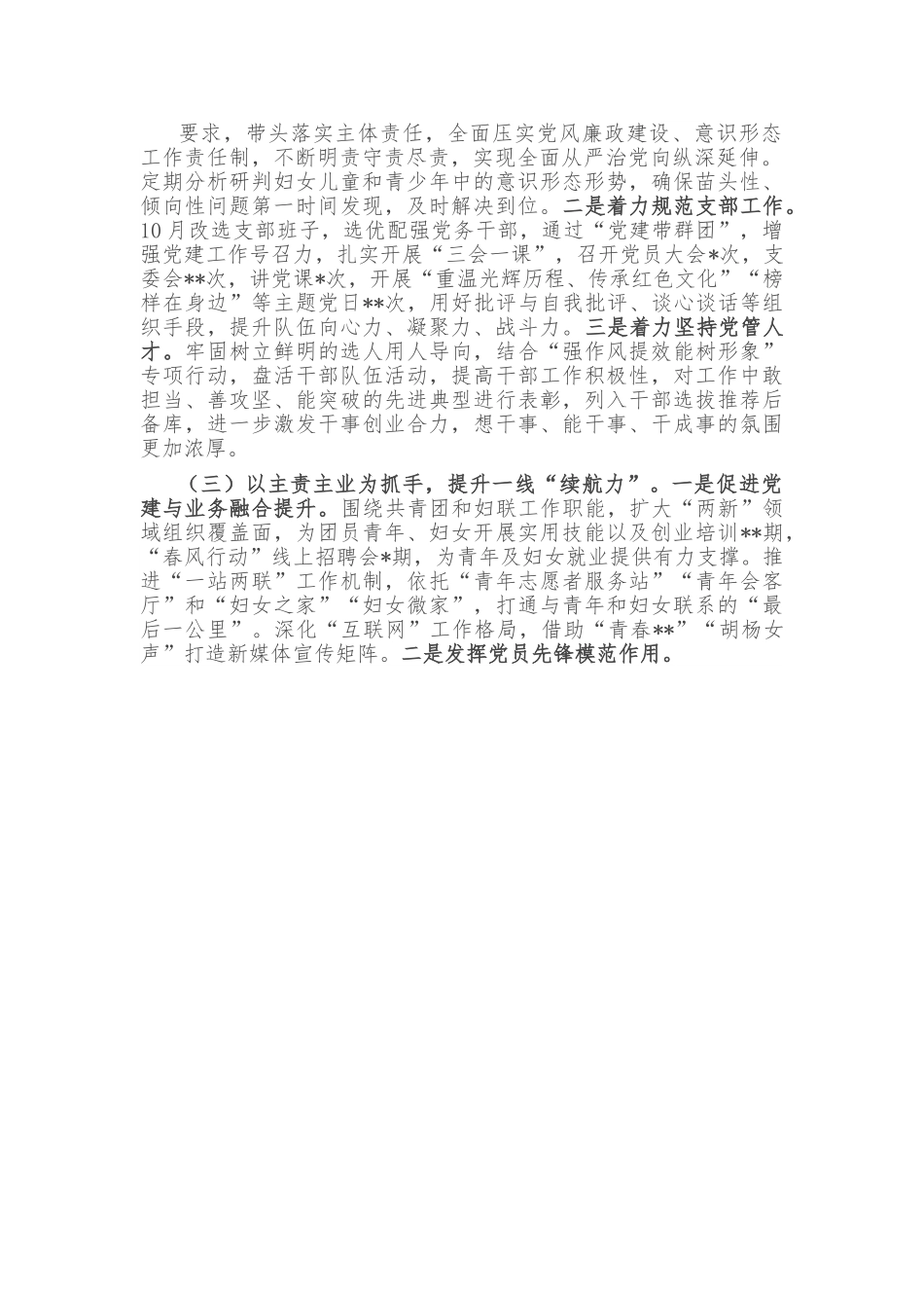 团委妇联联合党支部书记2022年度抓基层党建工作述职报告.doc_第2页