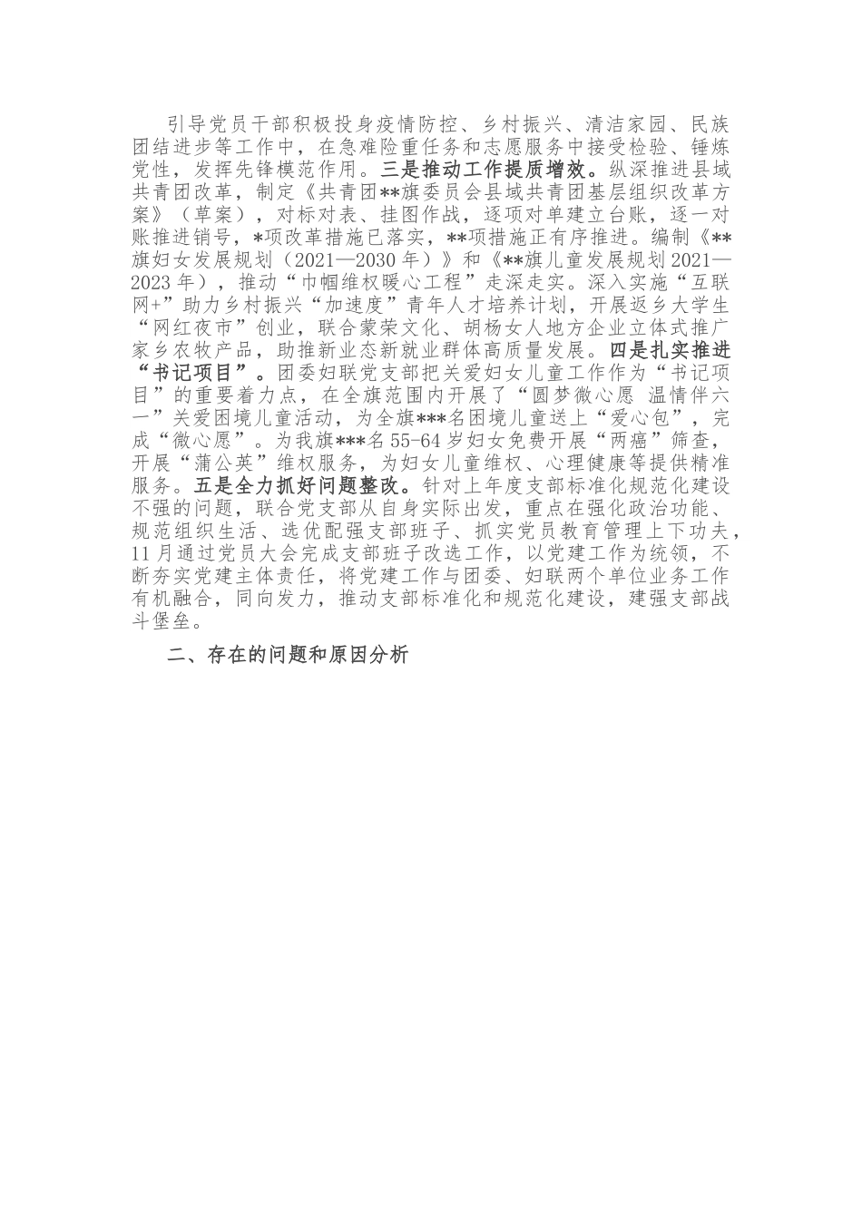 团委妇联联合党支部书记2022年度抓基层党建工作述职报告.doc_第3页