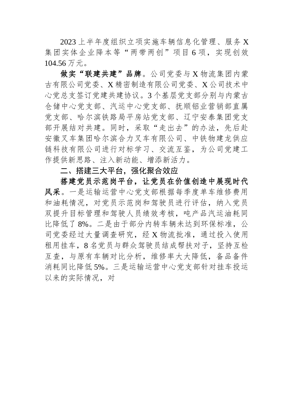 某物流国企党委上半年度工作总结.docx_第2页