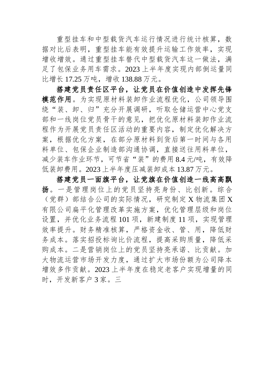 某物流国企党委上半年度工作总结.docx_第3页