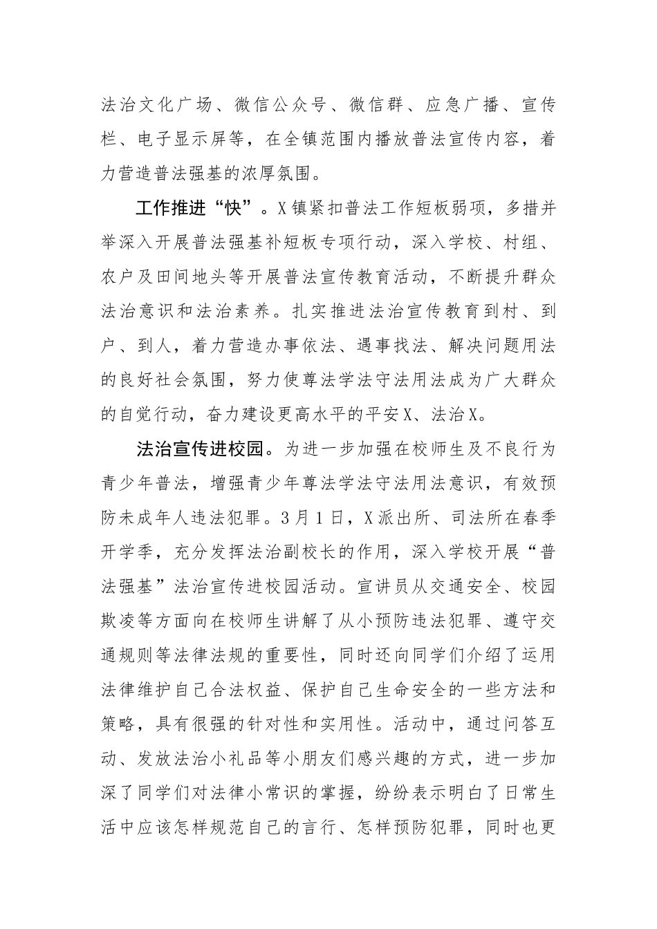 普法强基补短板专项行动工作总结.docx_第3页