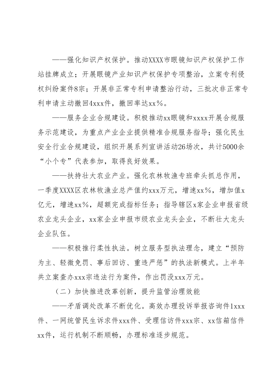 市场监管局2023年上半年工作总结与下半年工作计划.docx_第3页