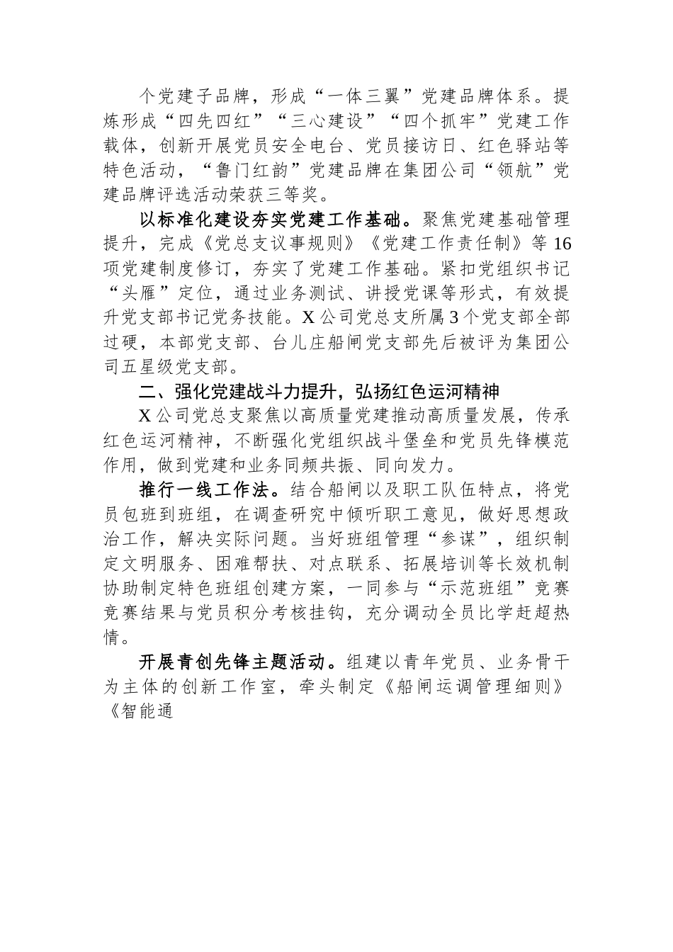 国企党总支经验做法：以“四力提升”引领企业高质量发展.docx_第2页