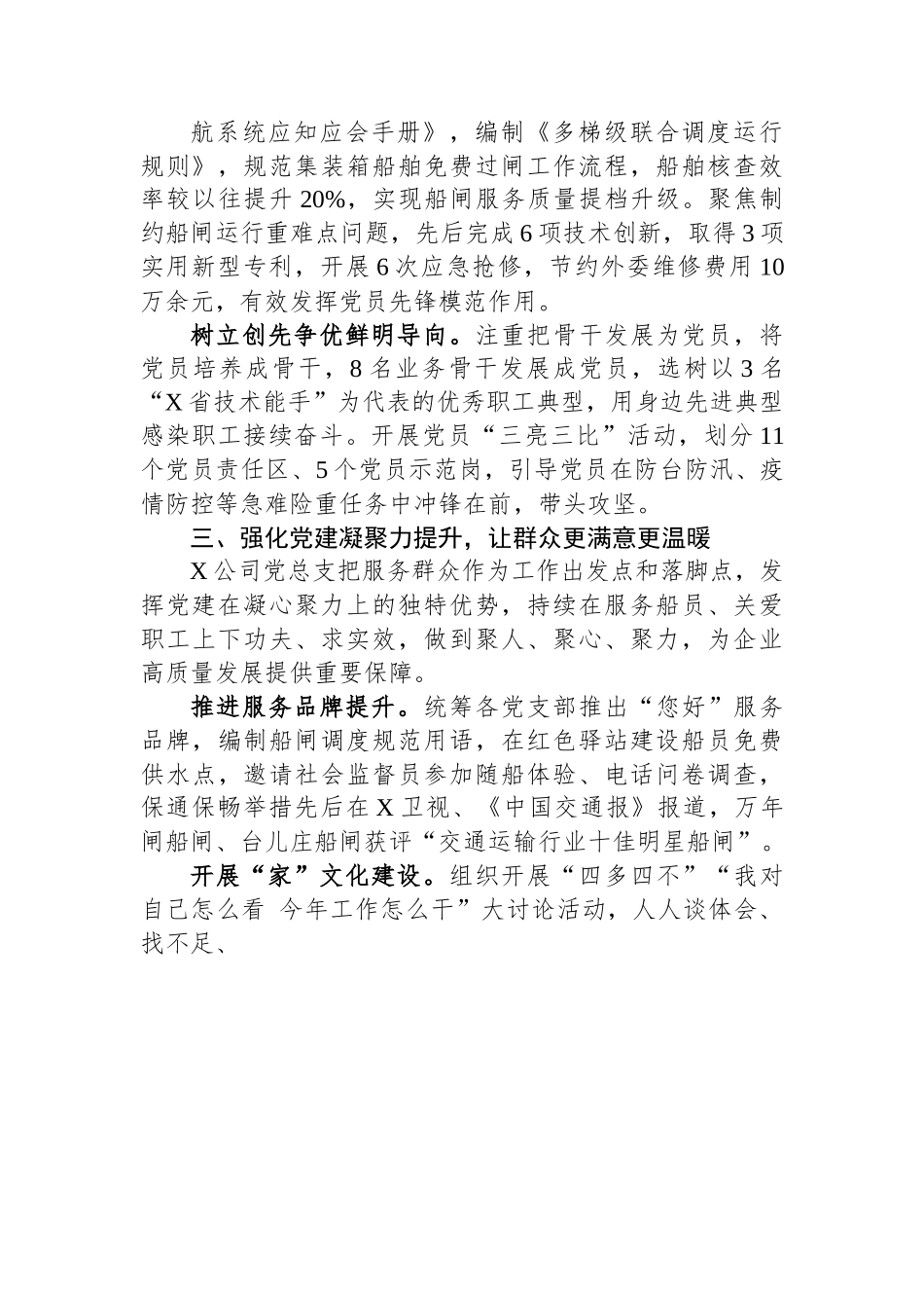 国企党总支经验做法：以“四力提升”引领企业高质量发展.docx_第3页