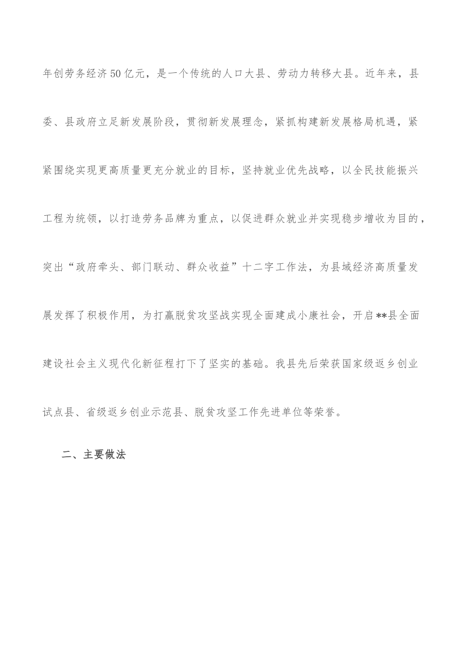 技能培训谱新篇 铸就品牌促振兴——县职业技能培训暨劳务品牌培育工作汇报材料.docx_第2页