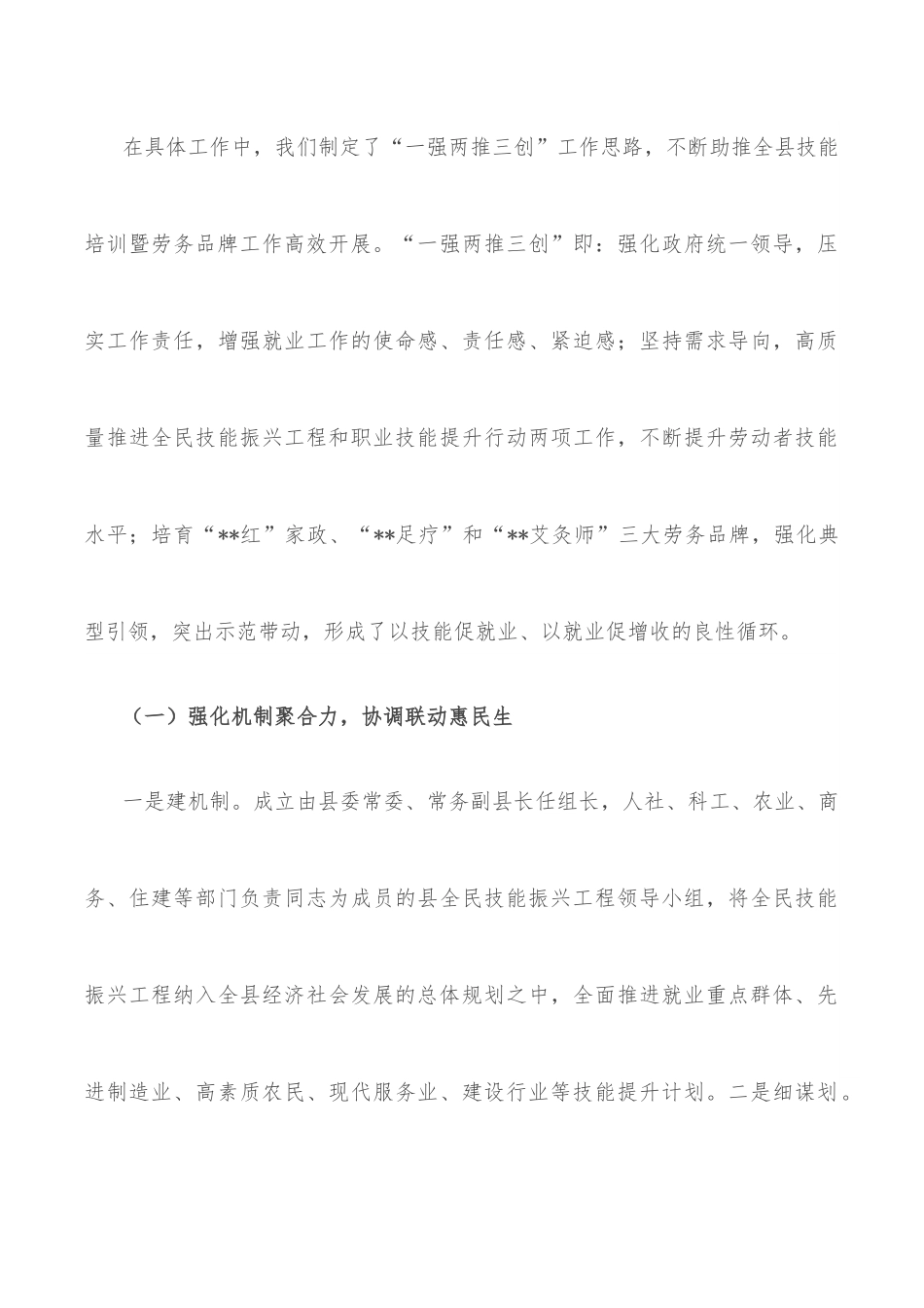 技能培训谱新篇 铸就品牌促振兴——县职业技能培训暨劳务品牌培育工作汇报材料.docx_第3页