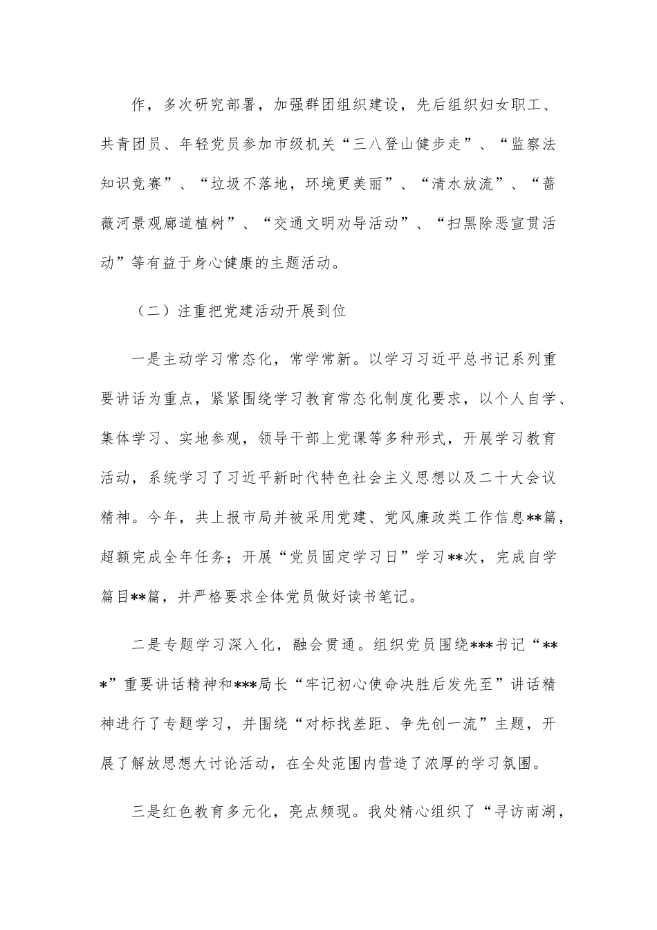 水利部门书记2022年抓基层党建工作述职报告.docx_第3页