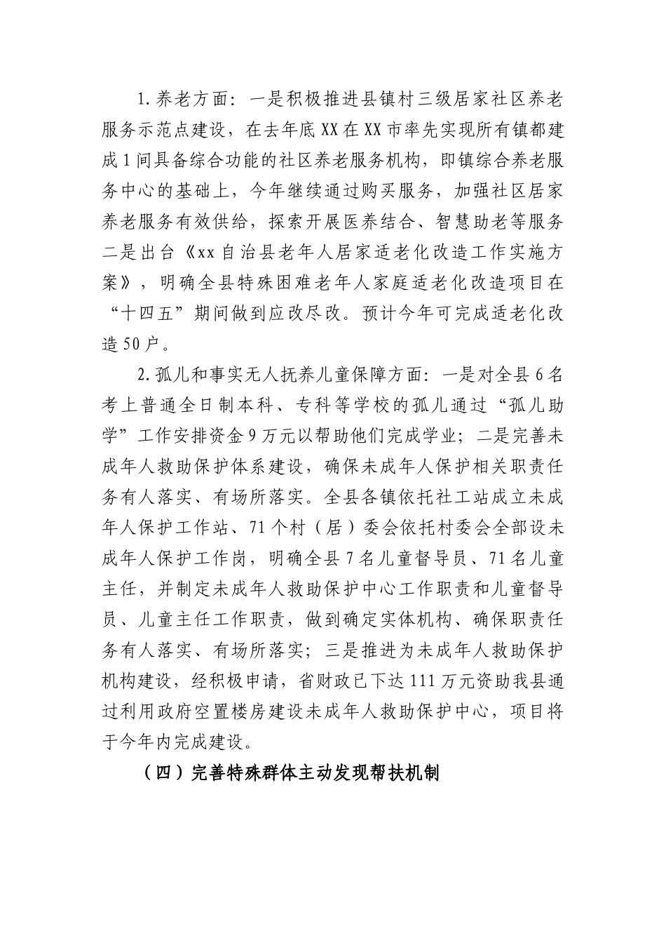 民政局2022年工作总结及2023年工作计划.docx_第2页