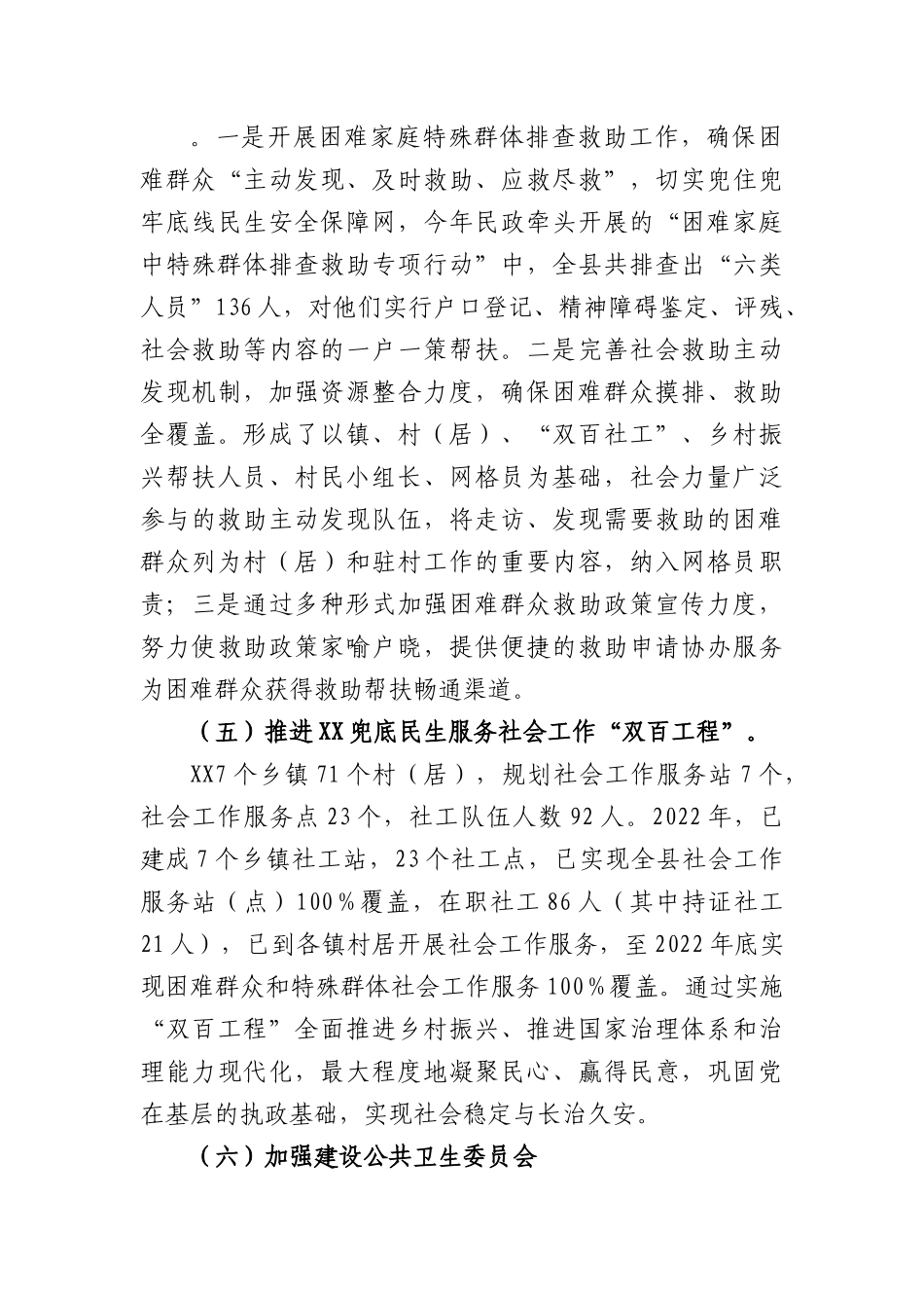 民政局2022年工作总结及2023年工作计划.docx_第3页