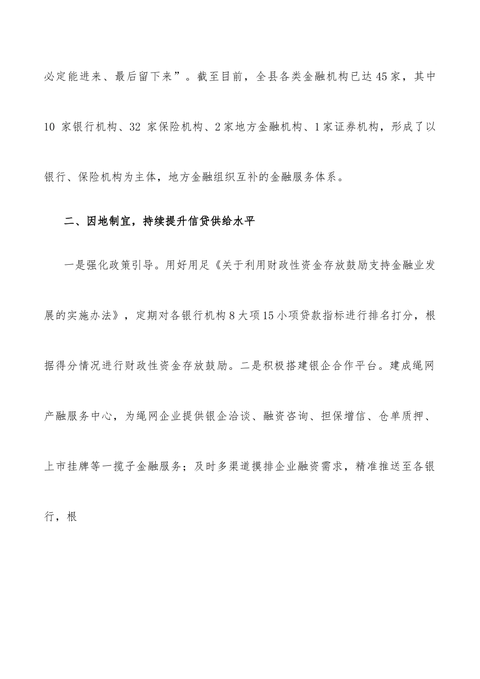 惠民县金融服务中心2022年重点工作报告.docx_第2页