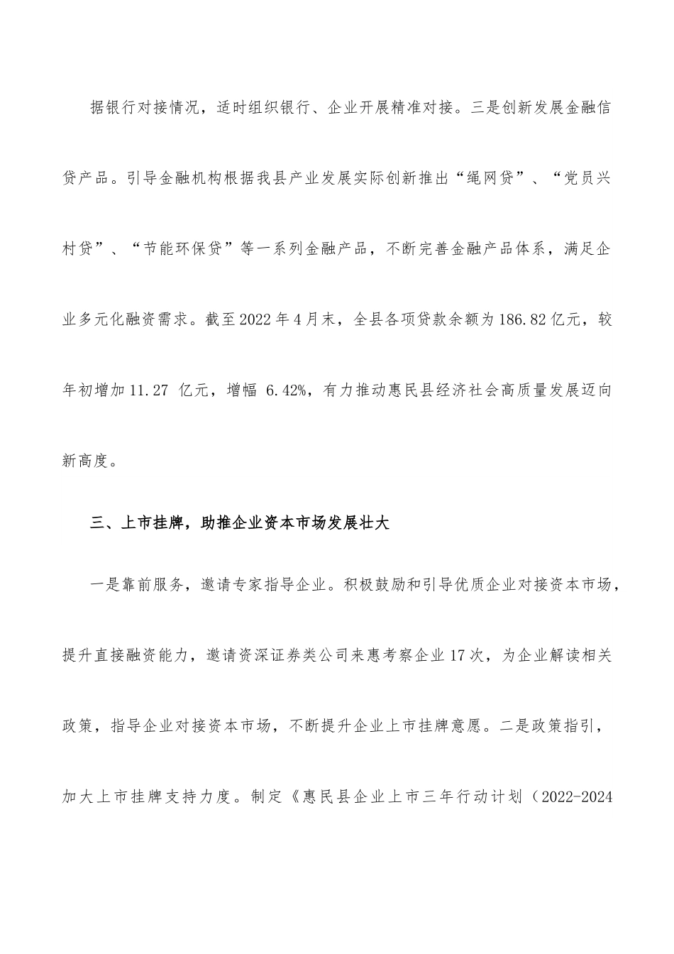 惠民县金融服务中心2022年重点工作报告.docx_第3页