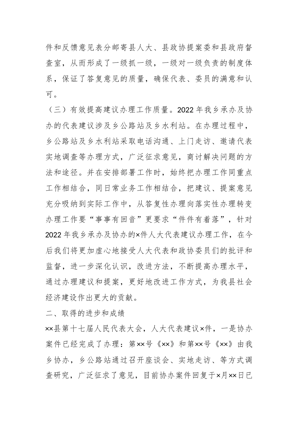 某乡年度人大代表建议办理工作总结.docx_第3页