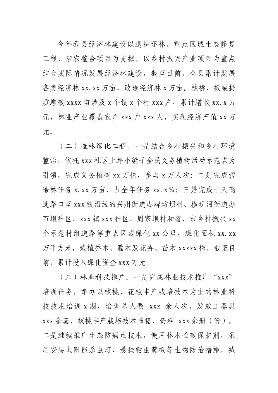 林业局2022年上半年工作总结及下半年工作要点.docx_第3页