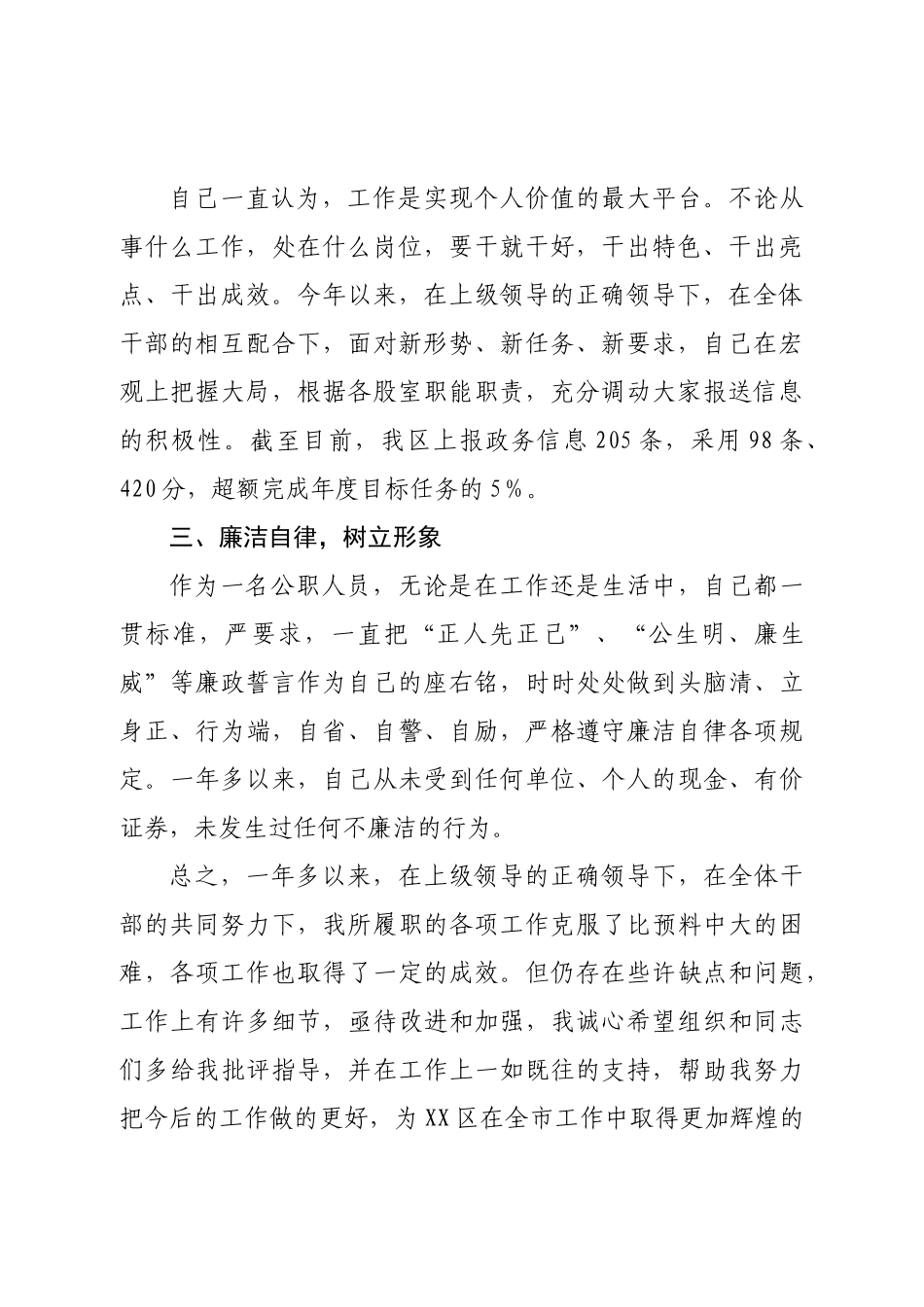 政府办工作人员述职报告.doc_第2页