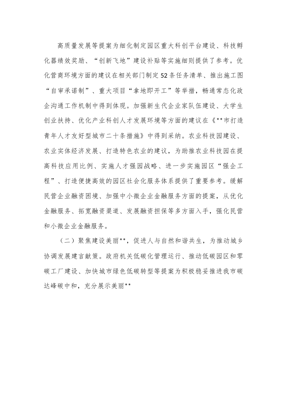 市政协副主席作关于提案工作情况的报告.docx_第3页