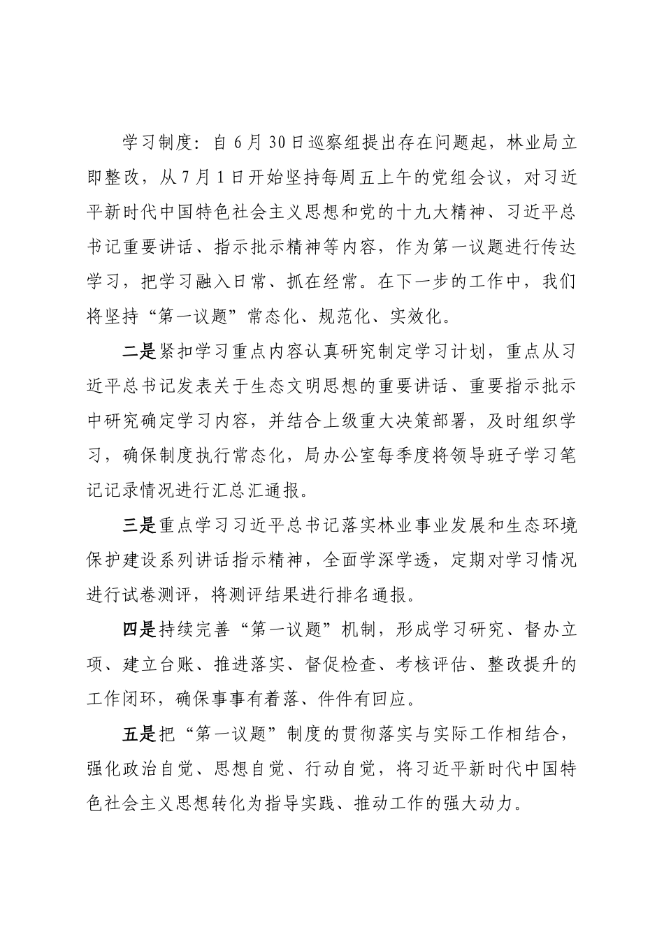 林业局党组关于巡察整改落实情况的报告.doc_第3页