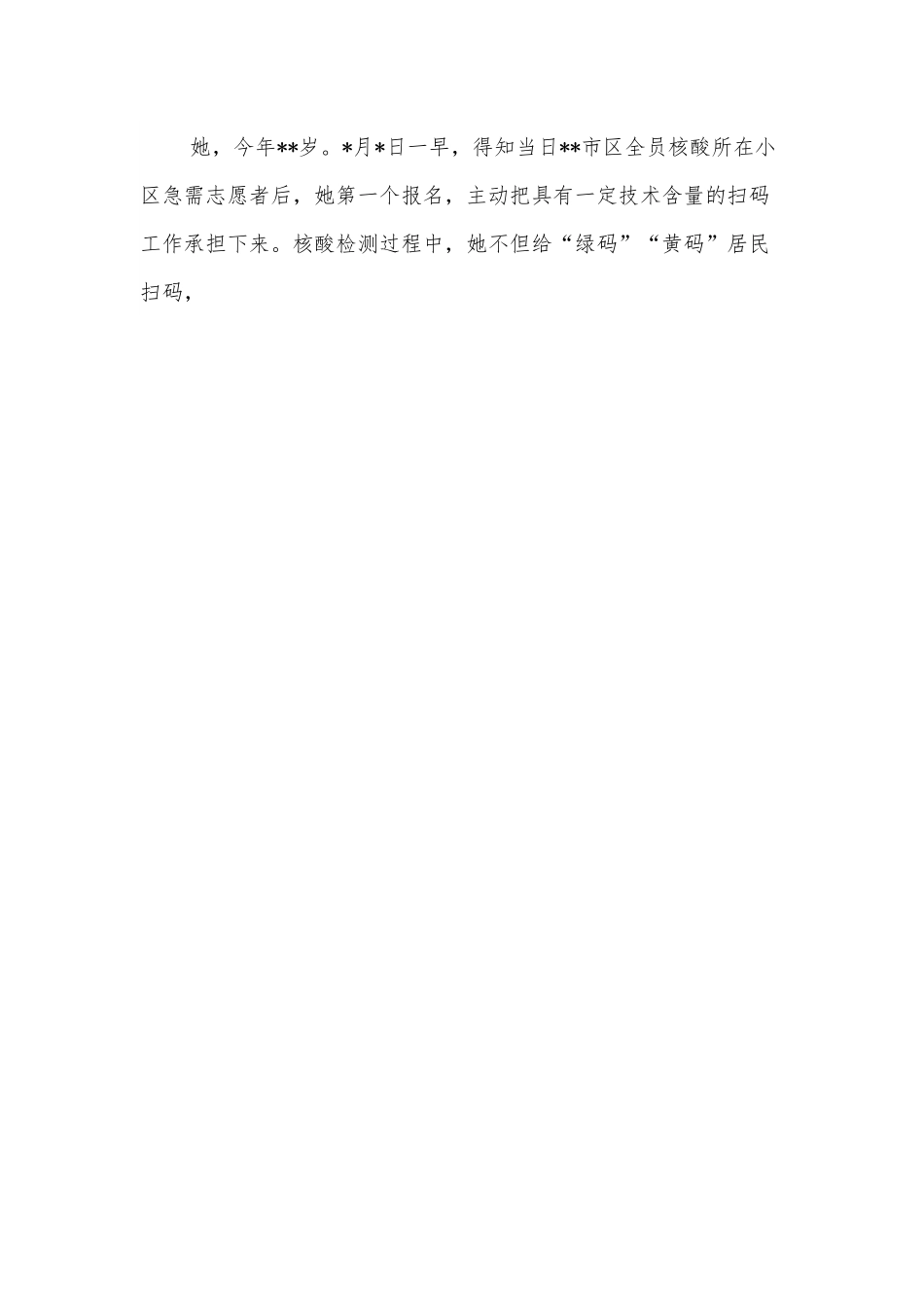 市检察机关抗疫防疫工作报告.docx_第2页