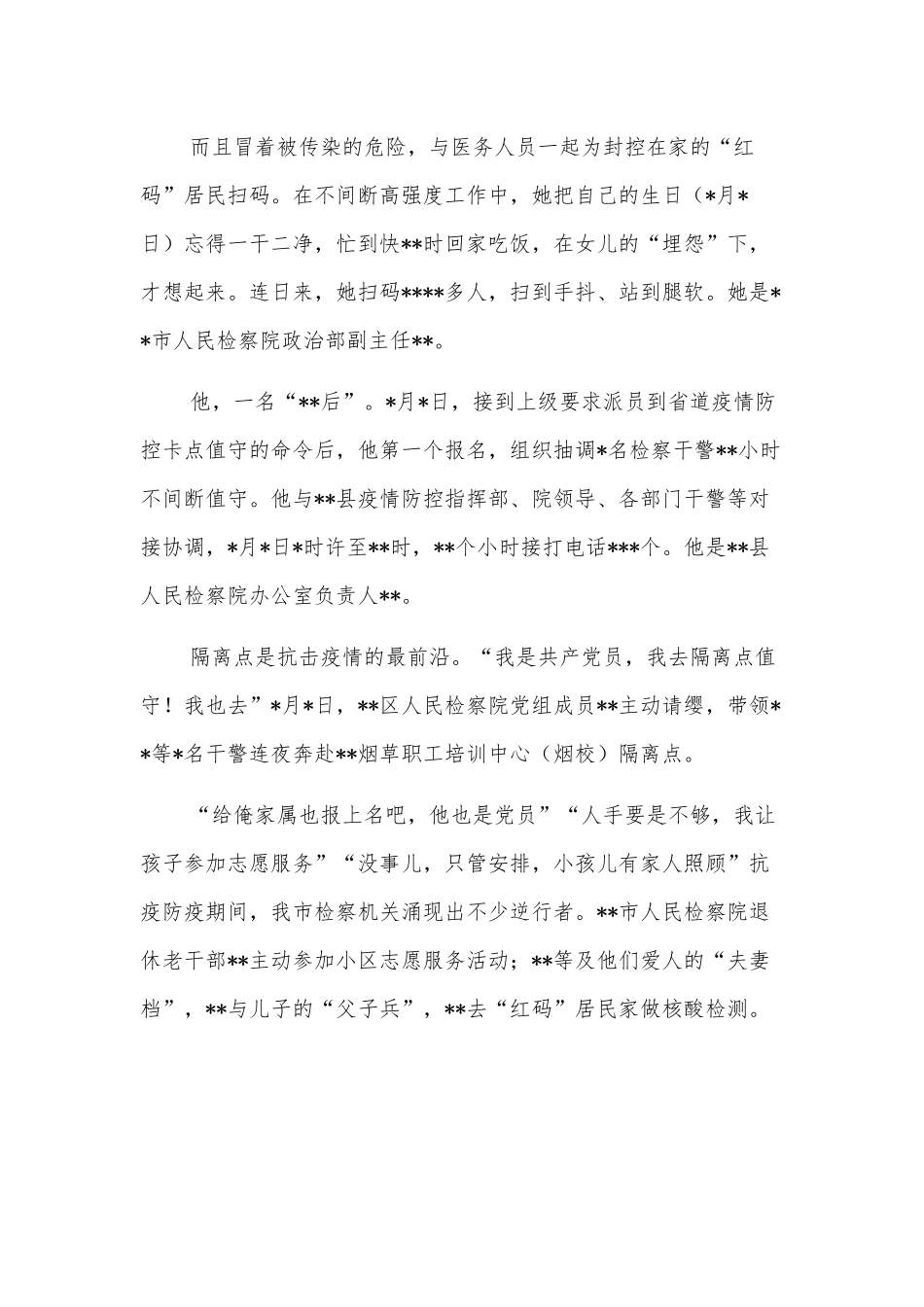 市检察机关抗疫防疫工作报告.docx_第3页