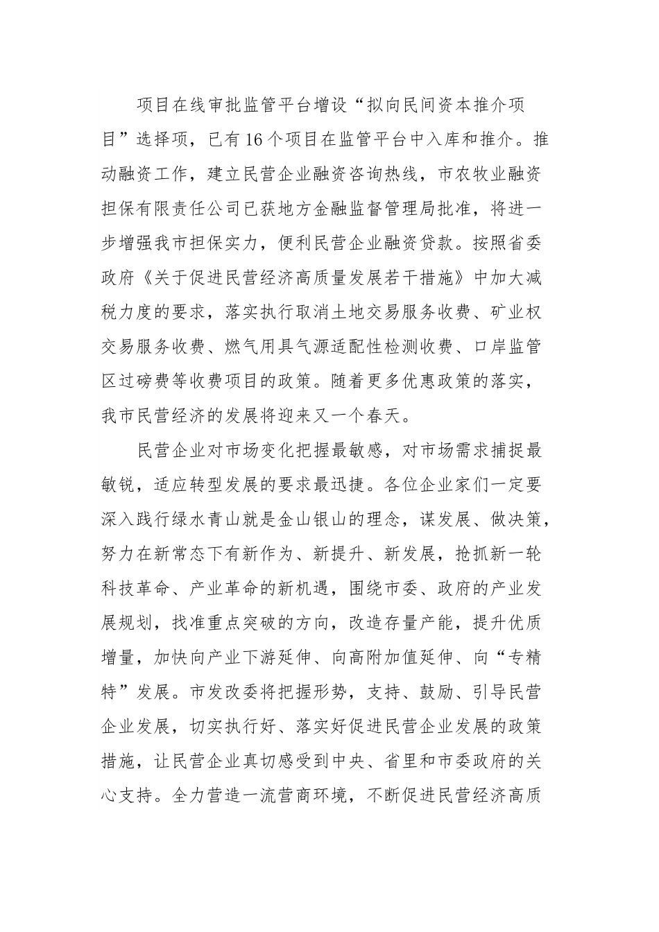 在全市人口资源环境工作座谈会上的发言提纲.docx_第3页