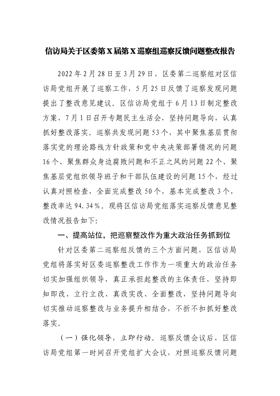 巡察反馈问题整改报告.docx_第1页