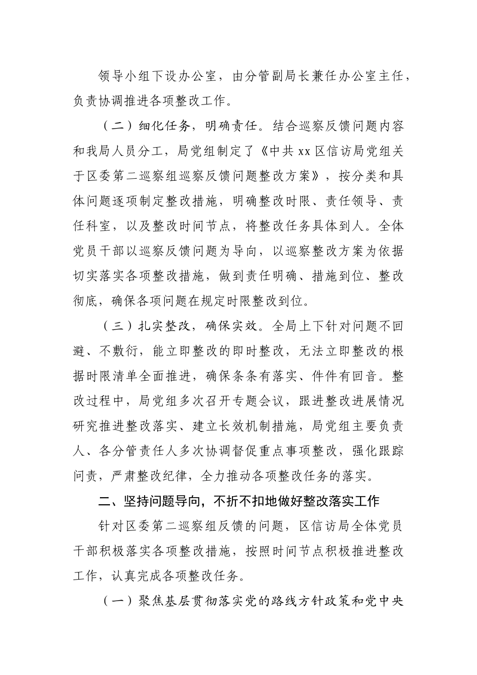 巡察反馈问题整改报告.docx_第3页