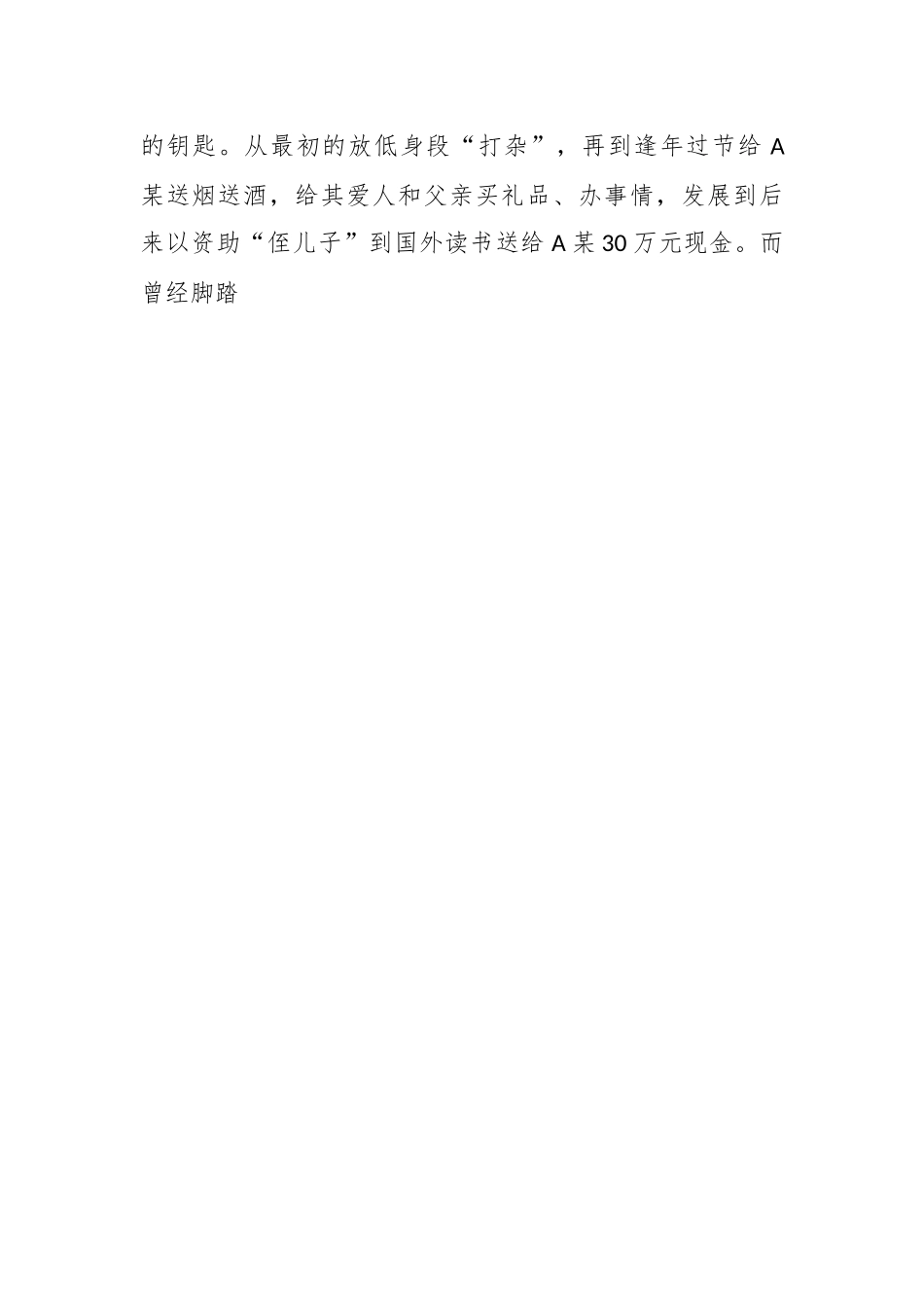 有关廉洁自律守底线踔厉奋进勇担当.docx_第2页