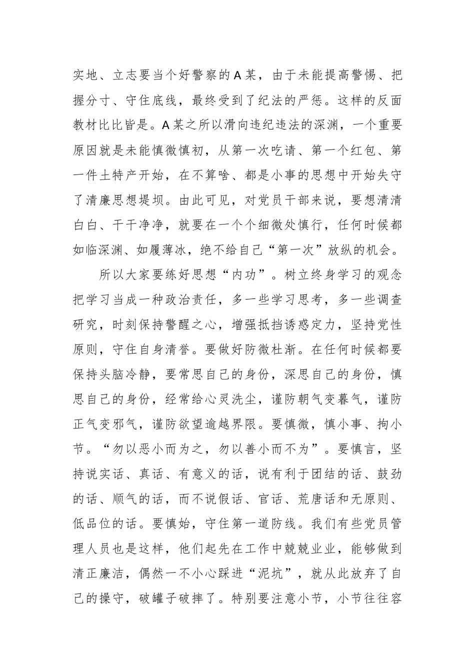 有关廉洁自律守底线踔厉奋进勇担当.docx_第3页