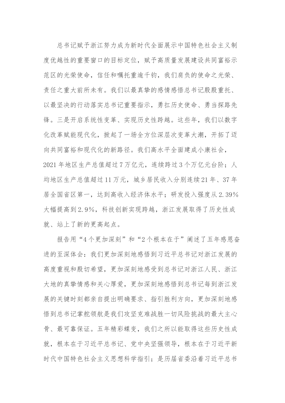 浙江省第十五次党代会报告解读.docx_第3页