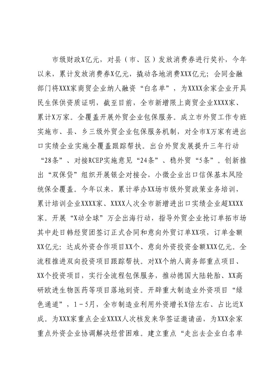 市商务局在全市上半年重点工作推进会上的汇报发言.docx_第3页