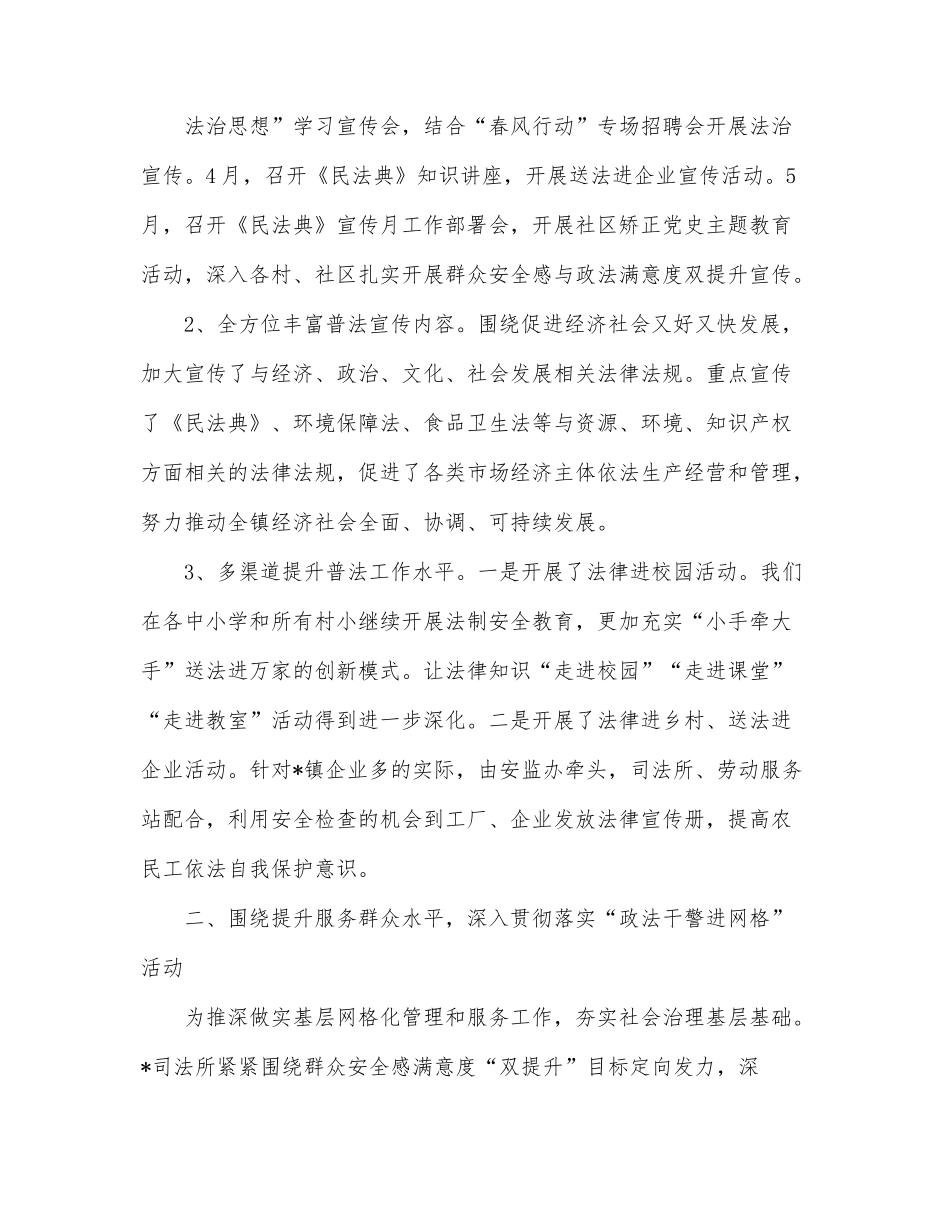 司法所2022年上半年工作总结和下半年工作计划.docx_第2页