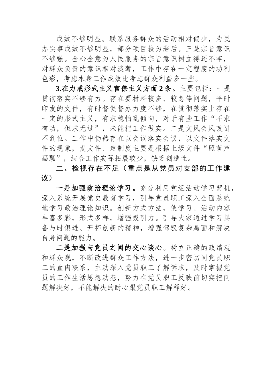 支部检视问题情况的通报.docx_第2页