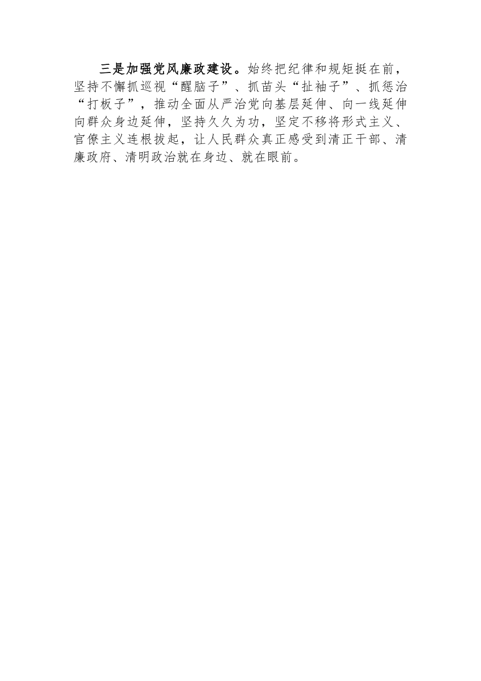 支部检视问题情况的通报.docx_第3页